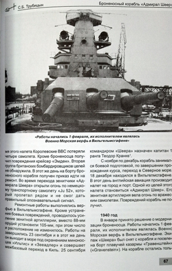Броненосный корабль "Адмирал Шеер" 1931-1945 гг. (у)