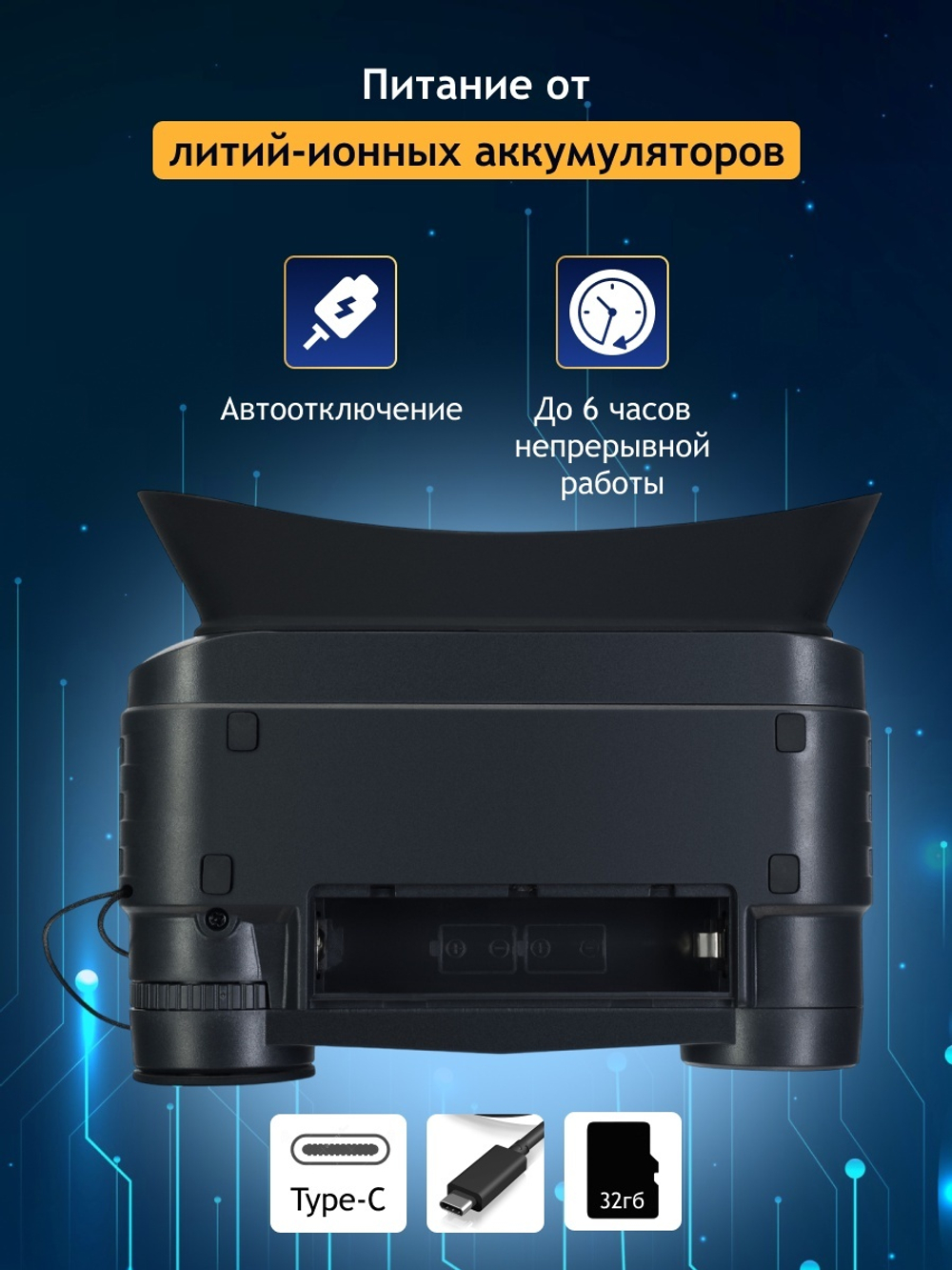 Бинокль цифровой ночного видения Levenhuk Halo NVB10 Helmet, с креплением на шлем