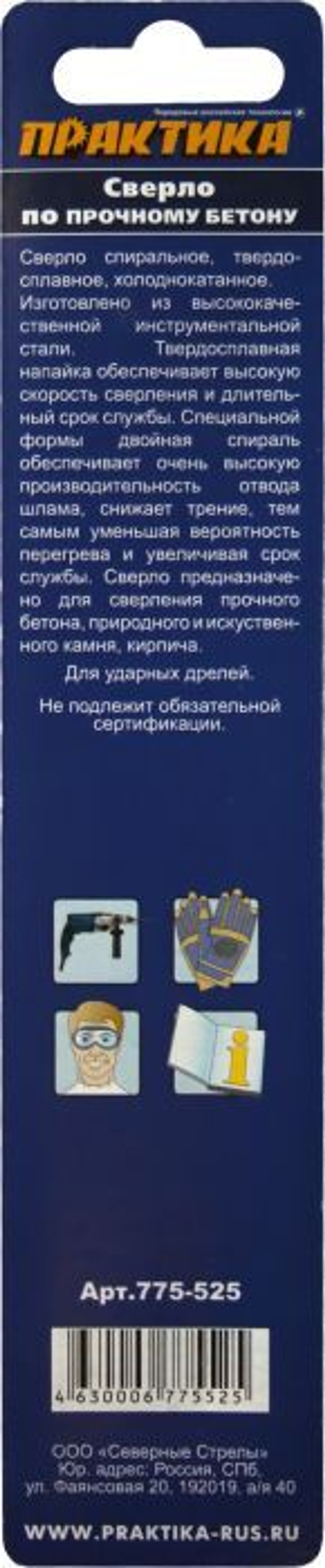 Сверло по бетону Практика Профи (6х150мм)