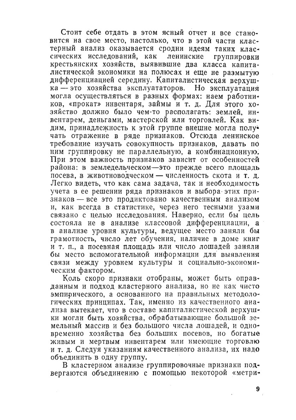 Кластерный анализ | Б. Дюран