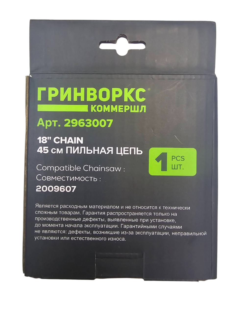 Цепь для аккумуляторной цепной пилы Greenworks 82V 2009607, 45 см (18")