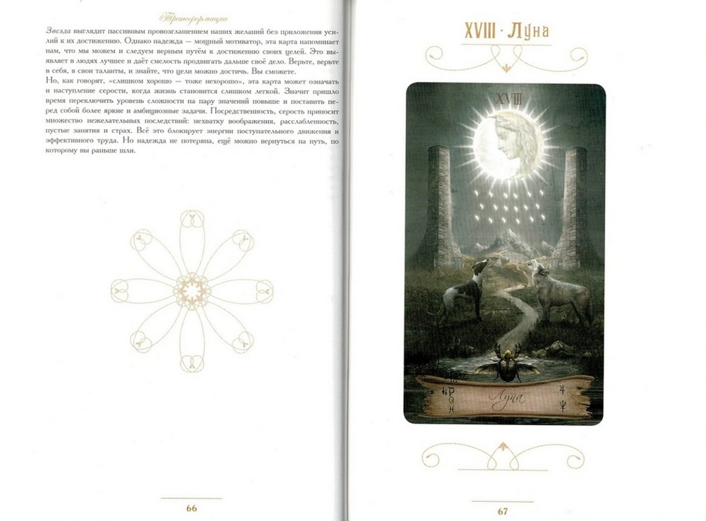 Набор-Премьер "Таро Небо и Земля"