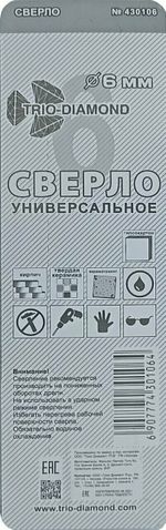 Сверло универсальное 6мм 430106