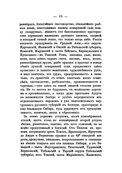 Описание Западной Сибири | И. Завалишин