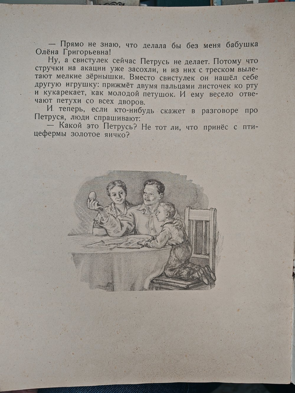 Петрусь и золотое яичко