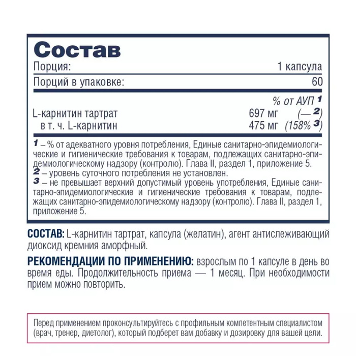 L-Карнитин, L-carnitine, Be First, 60 капсул 2