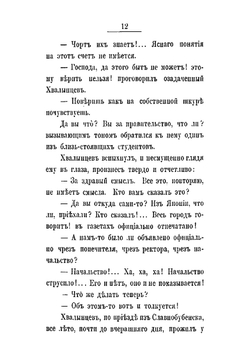 Панургово стадо. Часть 2 | В.В. Крестовский