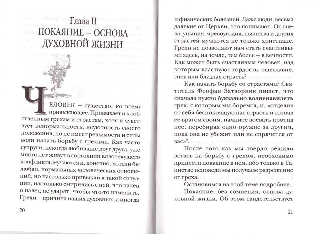 Православная аскетика, изложенная  для мирян. Священник Павел Гумеров