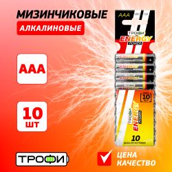 Батарейки Трофи LR03-10BL ENERGY POWER Alkaline