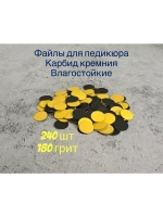 Файлы для Педикюра 19 мм 180 грит 240 шт
