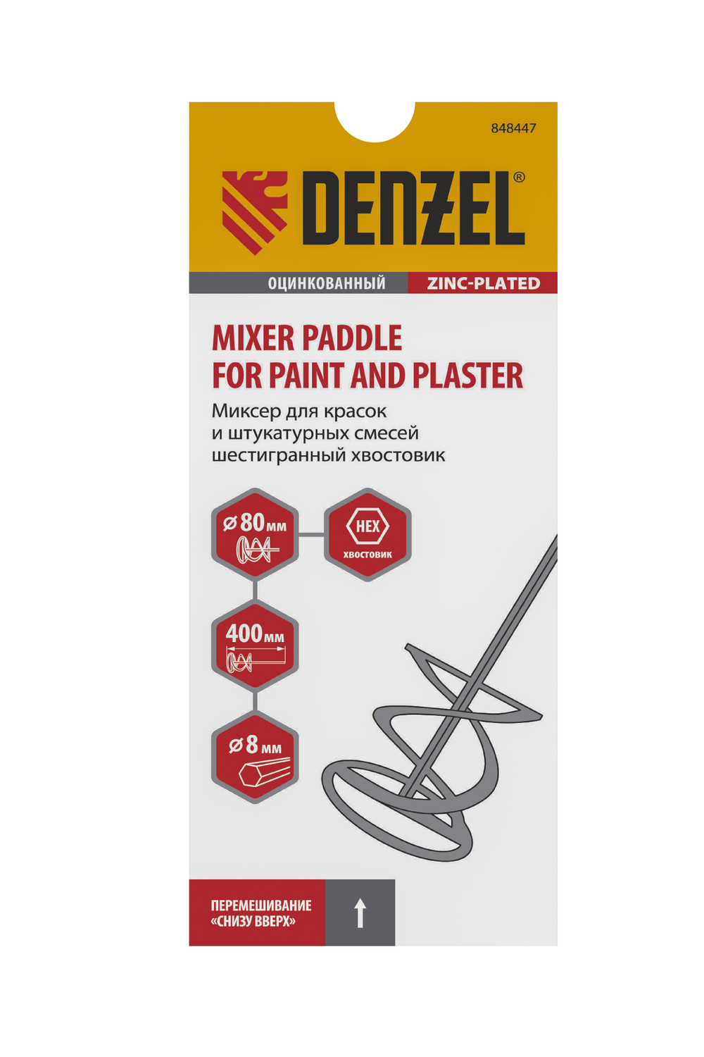 Миксер для красок и штукатурных смесей, 80 х 400 мм, оцинкованный, шестигранный хвостовик 8 мм Denzel 848447