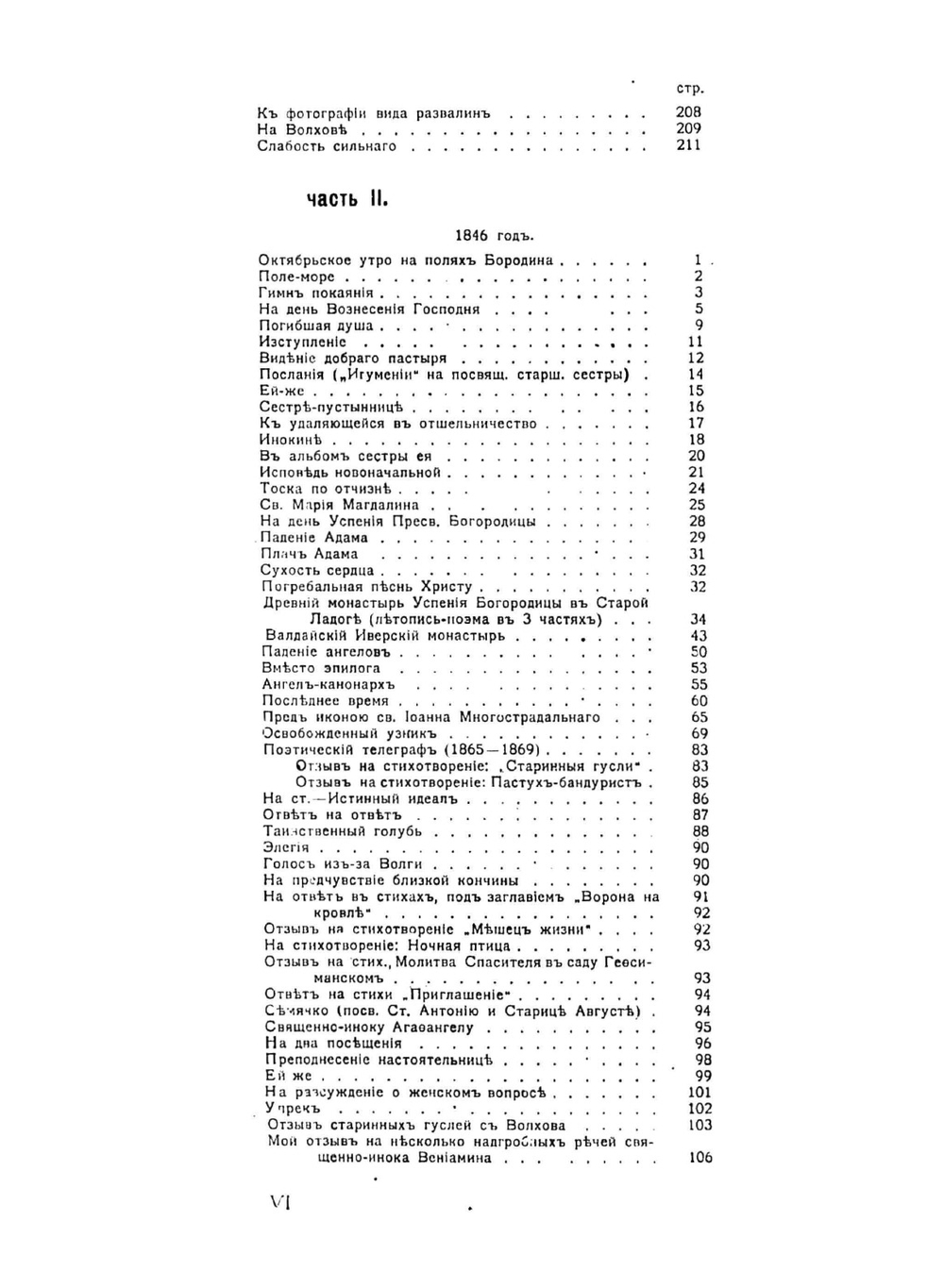 Собрание сочинений в стихах Елизаветы Шаховой | Е.Н. Шахова