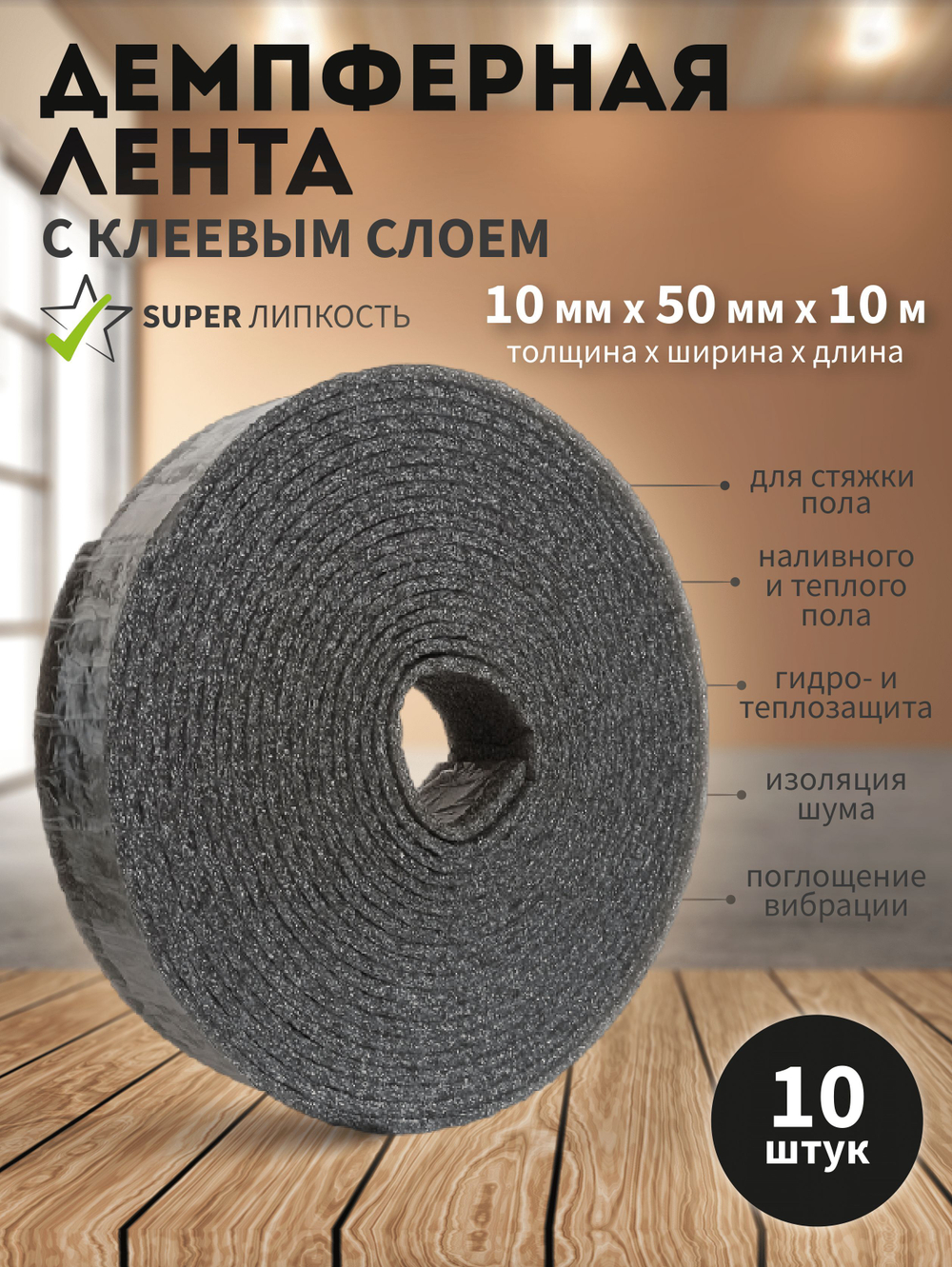 Демпферная лента Фольгопласт с клеем клеевым слоем основой СДЛ 010*100*10 м 5 шт. самоклеящаяся для стяжки теплого пола (10 мм)