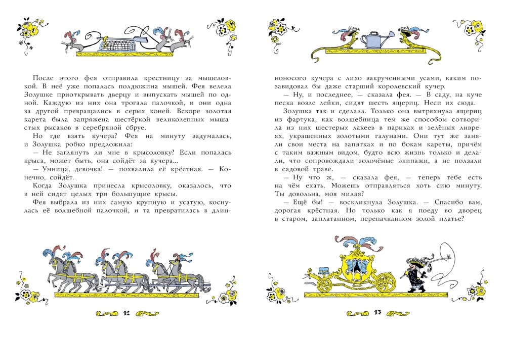 Золушка (илл. Э. Булатова, О. Васильева)