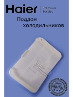 Поддон для холодильников 0530054732 Haier