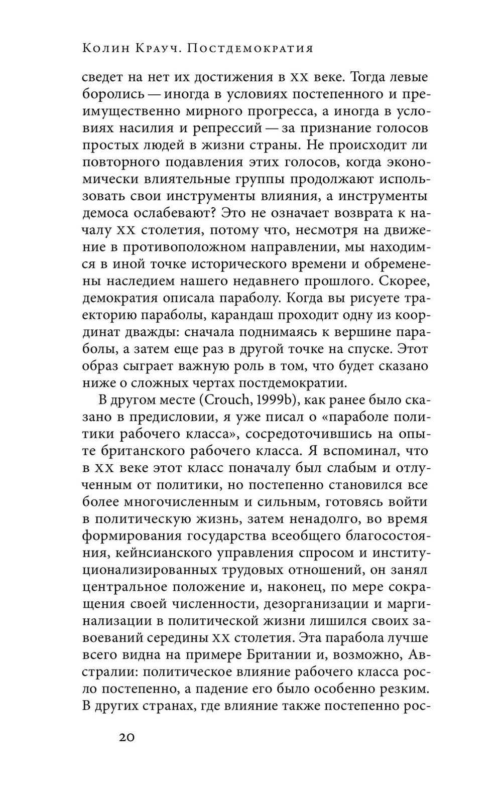 Постдемократия