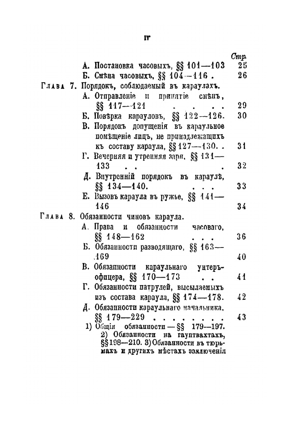 Воинский устав о гарнизонной службе | Нет автора