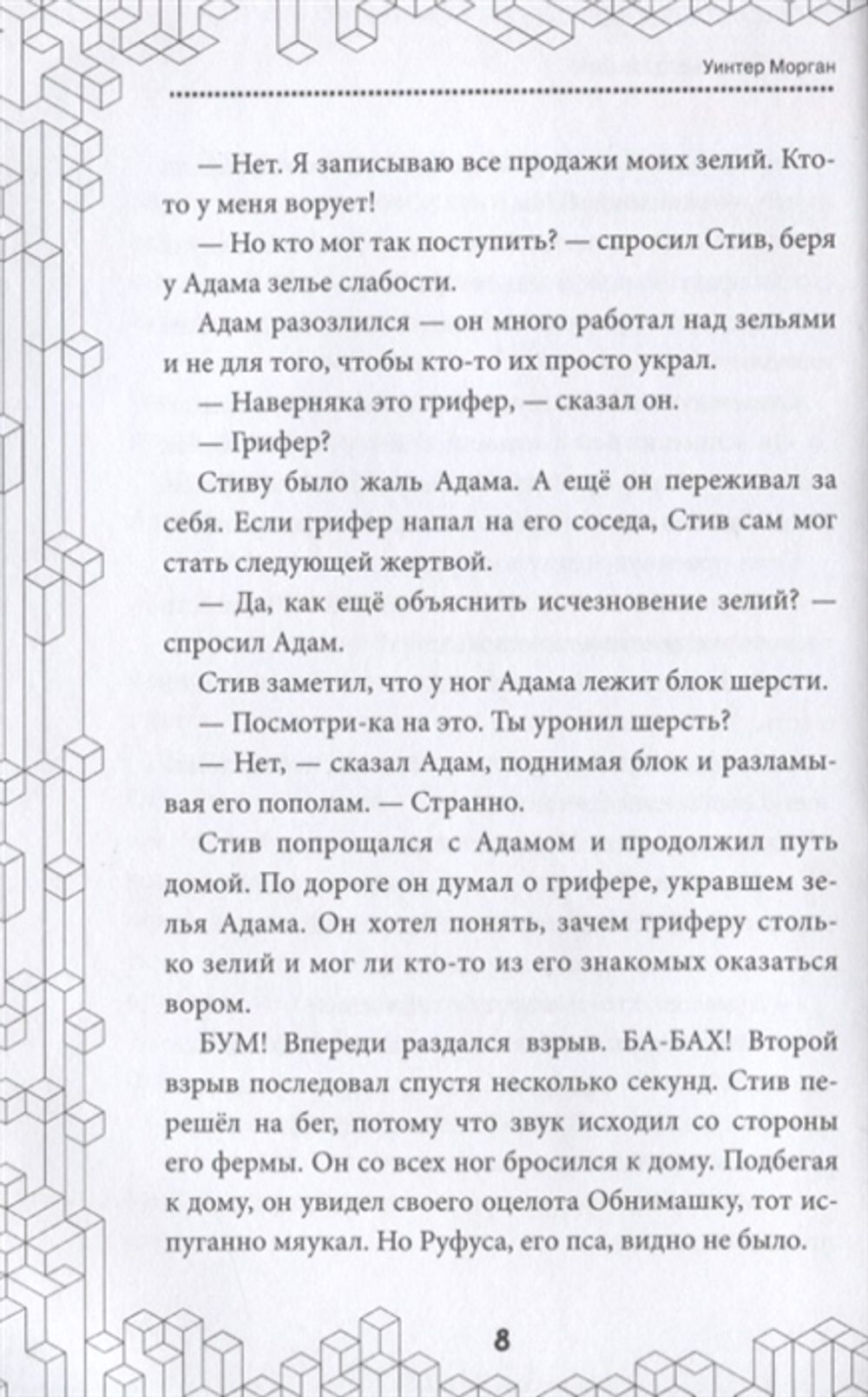 Тайна неуловимого грифера. Том 2