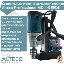 Станок сверлильный с магнитной стойкой ALTECO MD 1116, арт. 13541