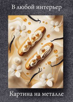 Картина на стену на металле от MetallSubArt