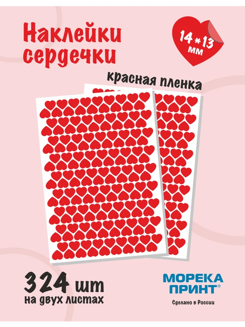 Наклейки сердечки красные, 324 шт