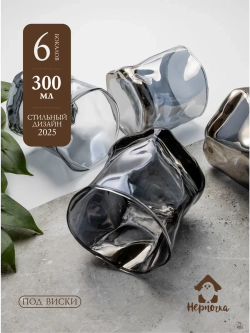 Набор бокалов рокс для виски, черный, 300 мл, 6 шт.