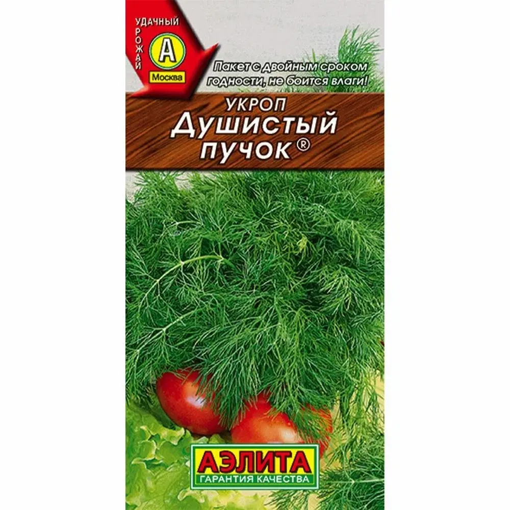 Укроп семена