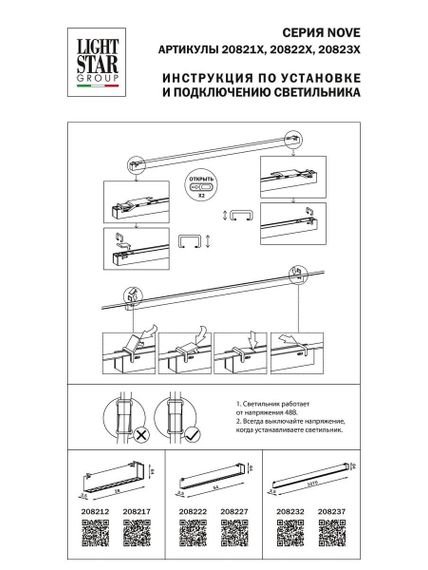 Трековый светодиодный светильник Lightstar Nove 208212