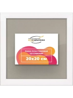 Рамка 20x20 для постера и фотографий
