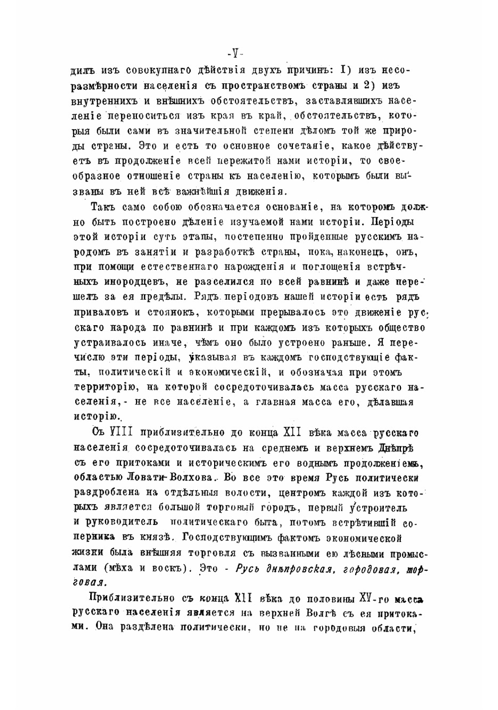 Русская история | Ключевский Василий Осипович