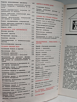 Химия в быту