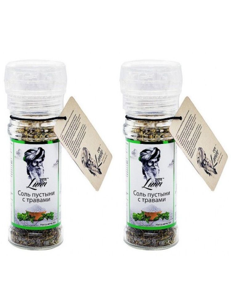 Соль пустыни Lunn с травами, 50 г, 2 шт