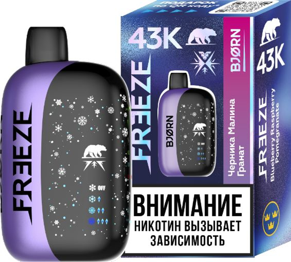 Одноразки Bjorn Freeze Черника-малина-гранат 43000 купить с доставкой по Москве и России