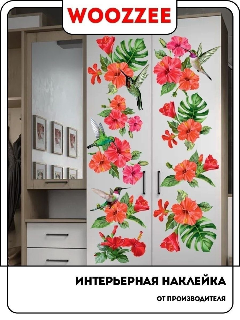 Наклейка декоративная "Цветы и колибри"