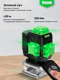 Лазерный уровень VNIISSOK Зеленый 16 лучей с пультом управления/Зеленый луч 360