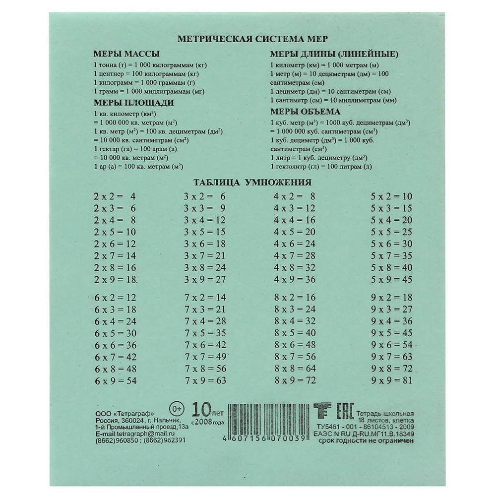 Тетрадь 18л А5 белизна 100% (клетка)