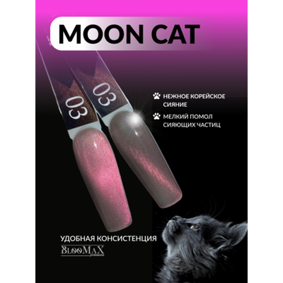 BlooMaX MOON CAT 03
