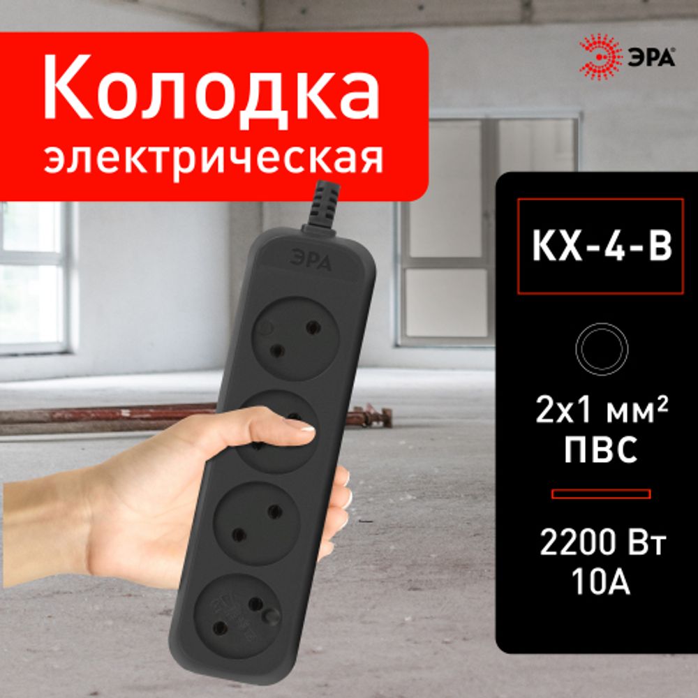 Колодка ЭРА KX-4-B 4 розетки без зазeмления черная | Электротовары