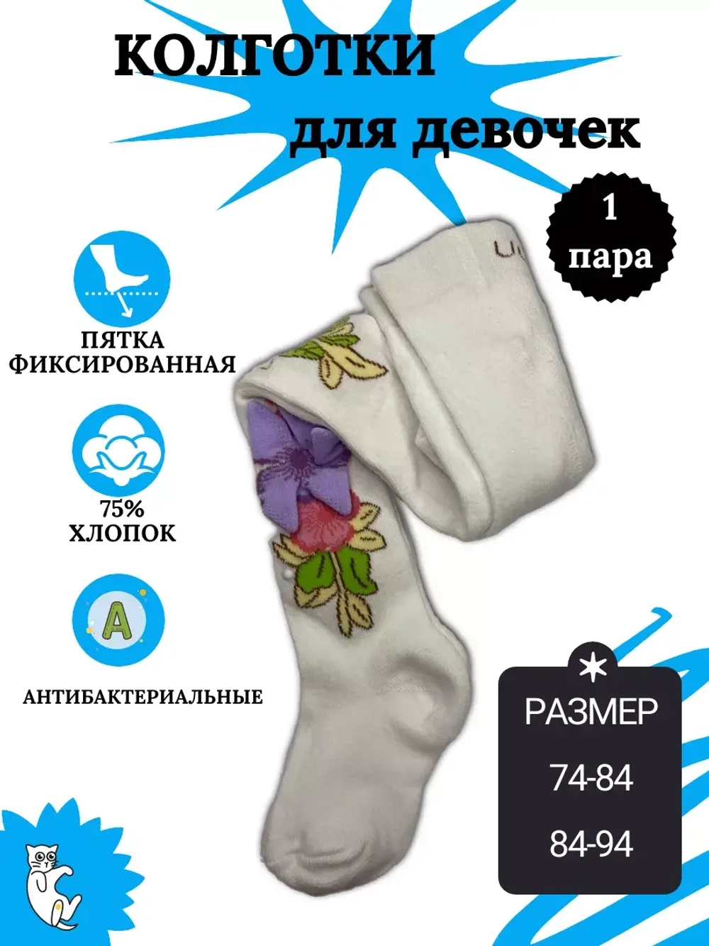 Детские колготки, (1пара в упаковке).