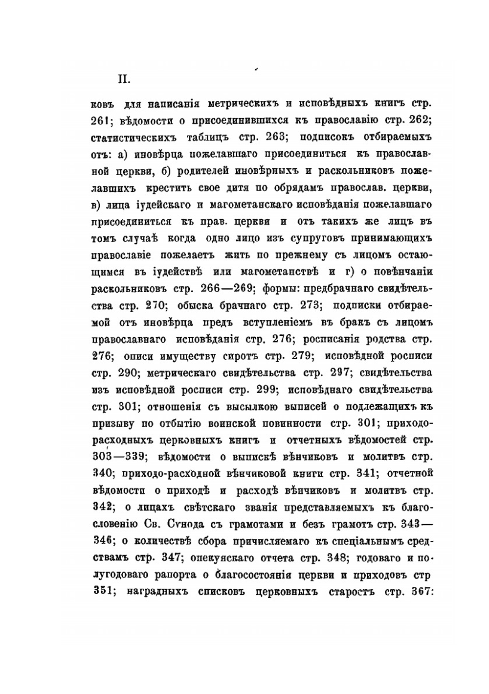 Церковное письмоводство | И.Л. Чижевский