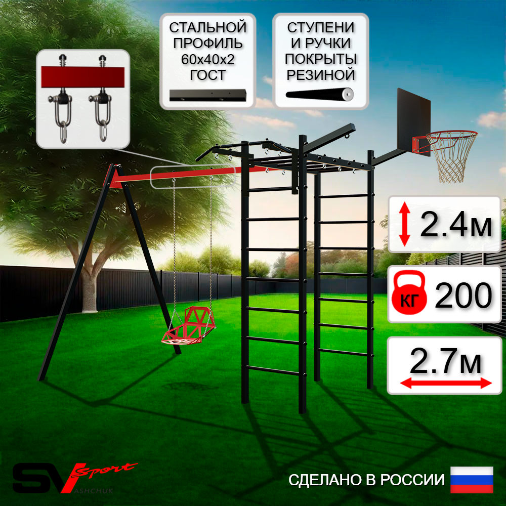 Уличный спортивно-игровой комплекс Sv Sport У3135КВ1 (Турник/Со спинкой/Подвесы на втулке/Щит баскет/Кронш бокс)