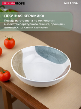 Салатник 20х7 см. 1100 мл. керамический, Miranda