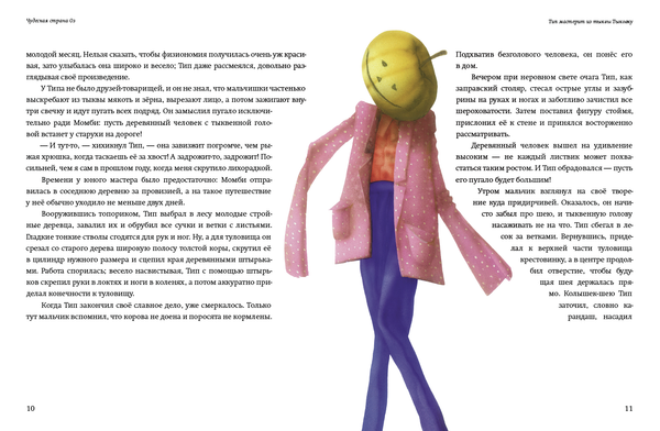 Чудесная страна Оз