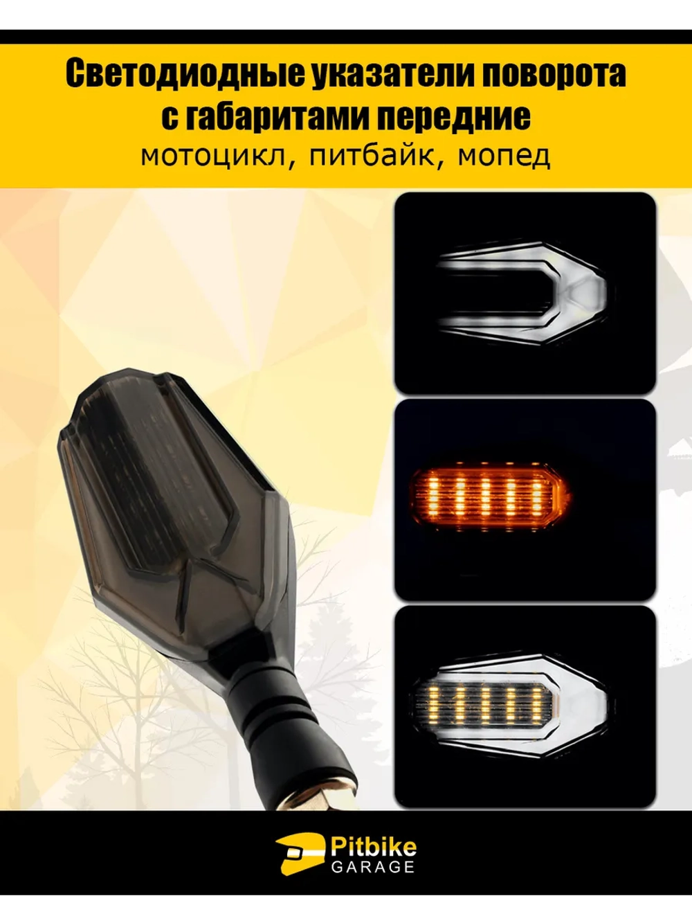 tx Светодиодные поворотники передние для мотоцикла