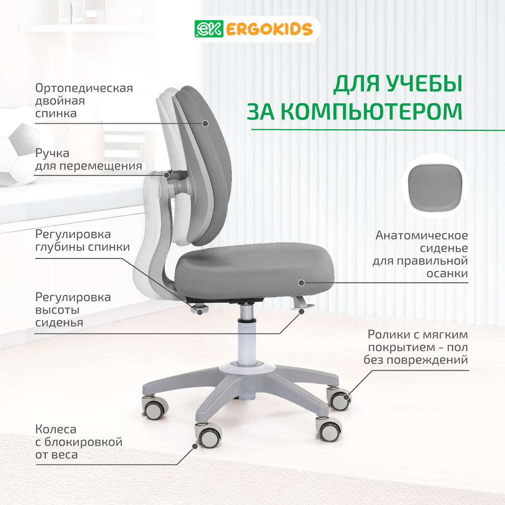 Стул для школьника Ergokids Sprint Duo