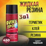 Жидкая резина-клей-герметик 450мл "Фикс Про 3в1", цвет черный