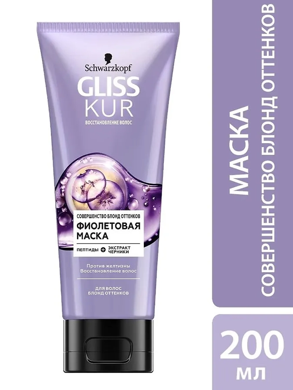 ГЛИСС КУР Маска фиолетовая Совершенство блонд оттенков /200