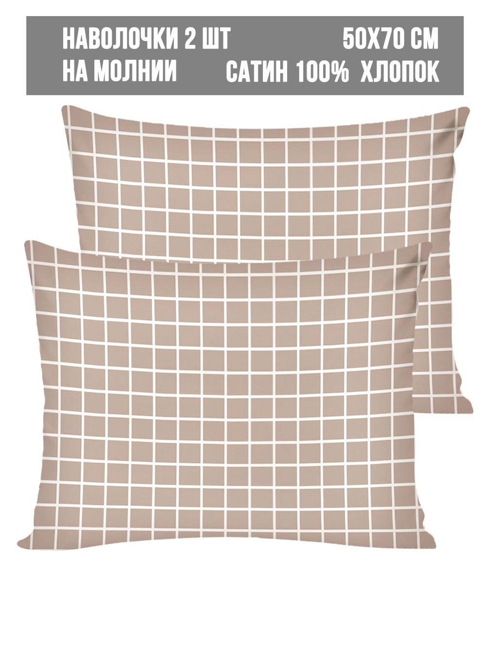 Комплект наволочек 2шт Milky Garden "Mary" 50х70 см