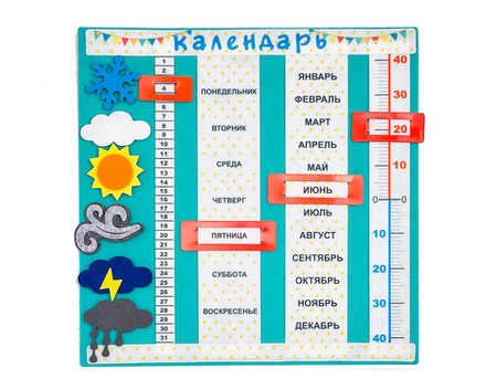 Календарь большой "Доброе утро"