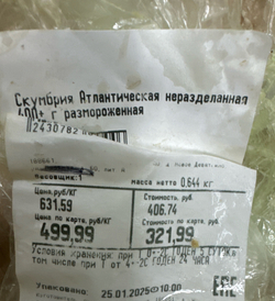 Скумбрия 644 гр